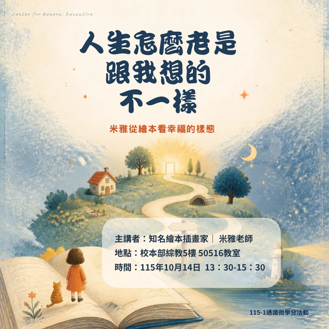 115-1通識微學分活動_1151014 115-1通識微學分活動_1151014